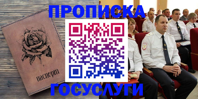 купить прописку в Владимирской области